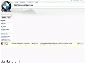 bmwiki.ru