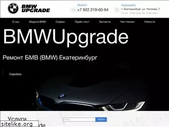 bmwupgrade.ru