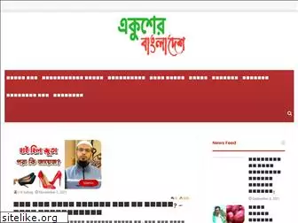 bn.ekusherbangladesh.com.bd