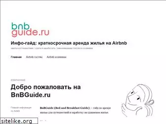 bnbguide.ru