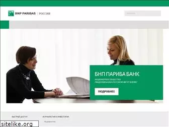 bnpparibasbank.ru