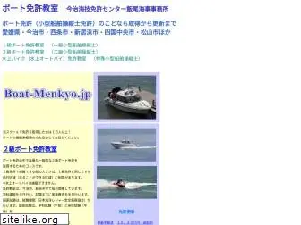 boat-menkyo.jp