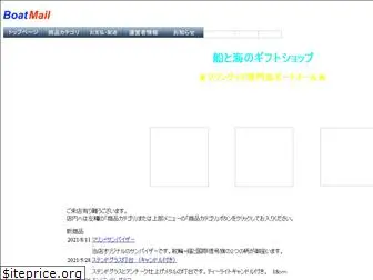 boatmail.co.jp
