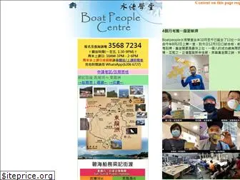 boatpeople.com.hk