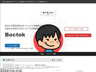 boctok-pc.co.jp