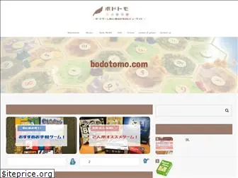 bodotomo.com