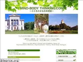 body-thinking.com