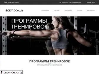 body.com.ua