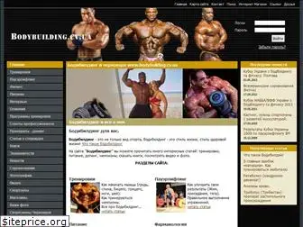 bodybuilding.cv.ua