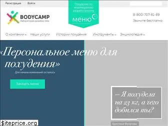 bodycamp.ru