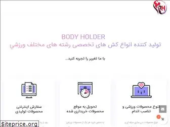 bodyholder.com