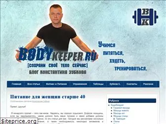 bodykeeper.ru