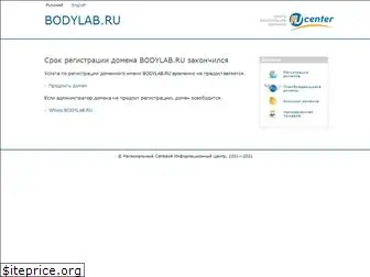 bodylab.ru