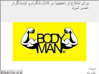 bodyman.ir