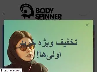 bodyspinner.co