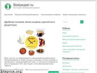 bodysuper.ru