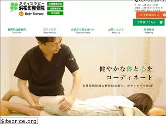 bodytherapy-hamamatsuchou.com