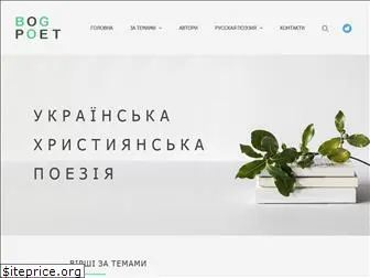 bogpoet.com.ua