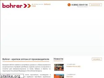 bohrer.ru