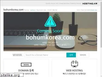 bohumkorea.com
