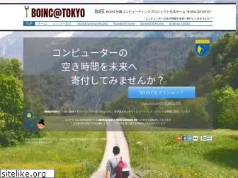 boinc.tokyo