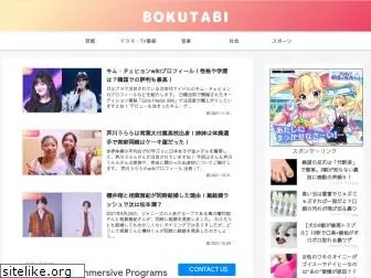 boku-tabi.com