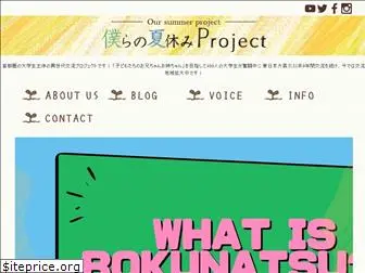 bokunatsu.com