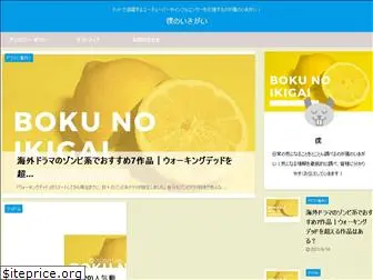bokuno-ikigai.com
