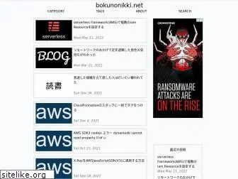 bokunonikki.net