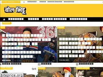 bolbhidu.com