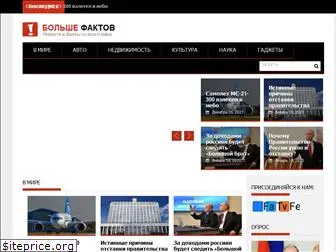 bolshefaktov.ru