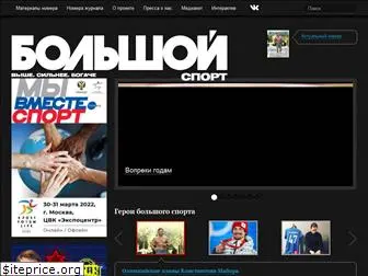 bolshoisport.ru