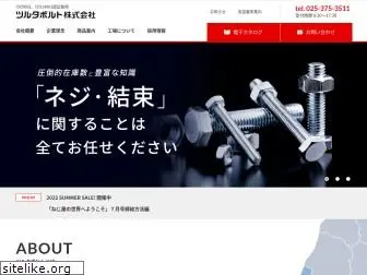 bolt-nut.co.jp