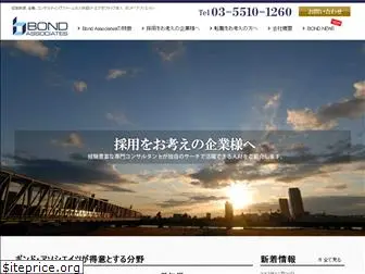 bondassociates.co.jp