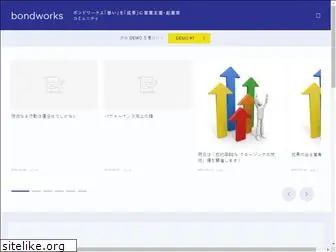 bondworks.co.jp