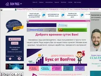 bonfreeplus.ru