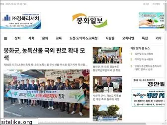 bonghwanews.co.kr