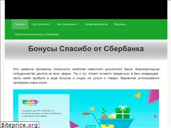 bonus-spasibosberbank.ru