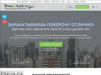bonushark.ru