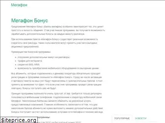 bonusmegafon.ru