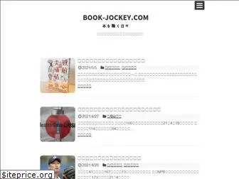 book-jockey.com