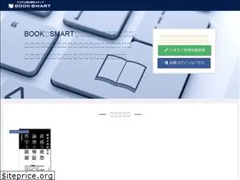 book-smart.jp
