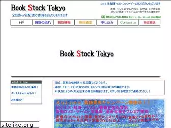 book-stock-tokyo.jp