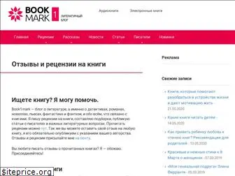 book1mark.ru