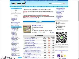 book2hand.net