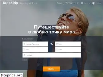 bookandtrip.ru