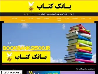 bookbank2500.ir