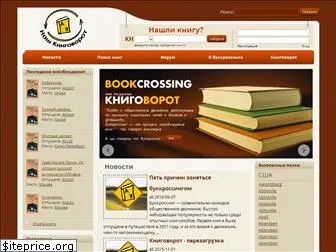 bookcrossing.ru