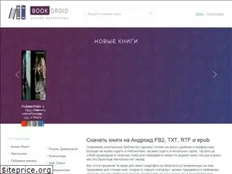 bookdroid.ru