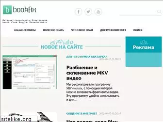 bookfix.ru